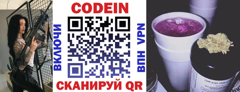 Кодеиновый сироп Lean Purple Drank  хочу   Волчанск 